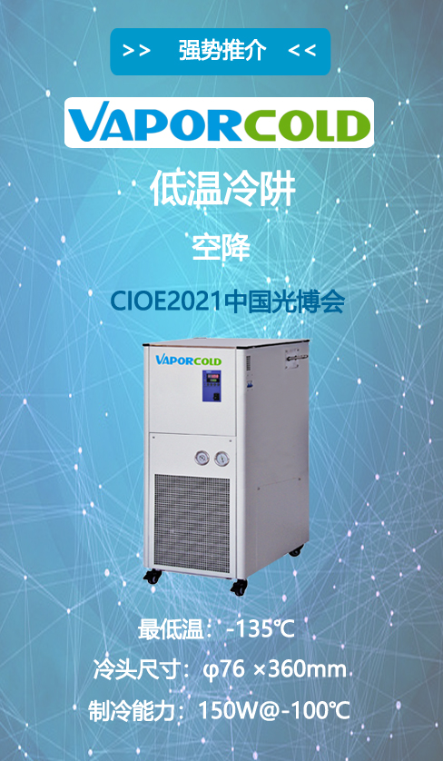 超低溫冷阱.jpg 超低溫冷阱.jpg