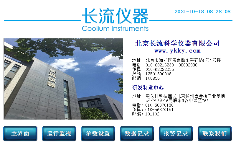 工業(yè)冷水機觸摸屏.png 工業(yè)冷水機觸摸屏.png