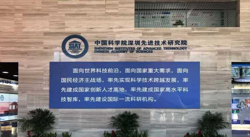 深圳先進技術研究院.jpg 深圳先進技術研究院.jpg