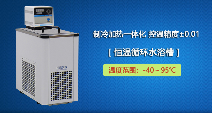 恒溫循環(huán)水浴槽.jpg