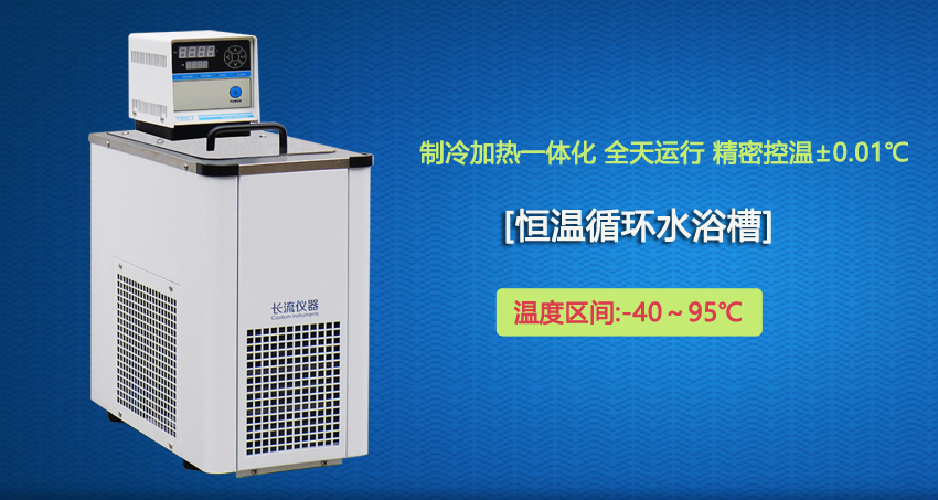 恒溫循環(huán)水浴HX-105.jpg 恒溫循環(huán)水浴HX-105.jpg