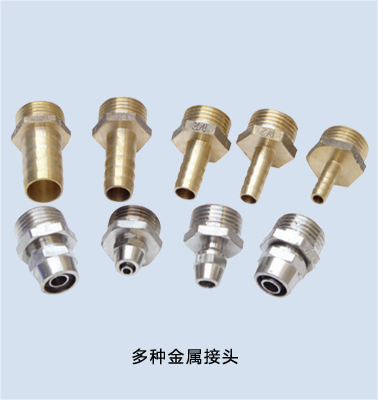 多種金屬接頭